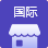 多语言商城系统