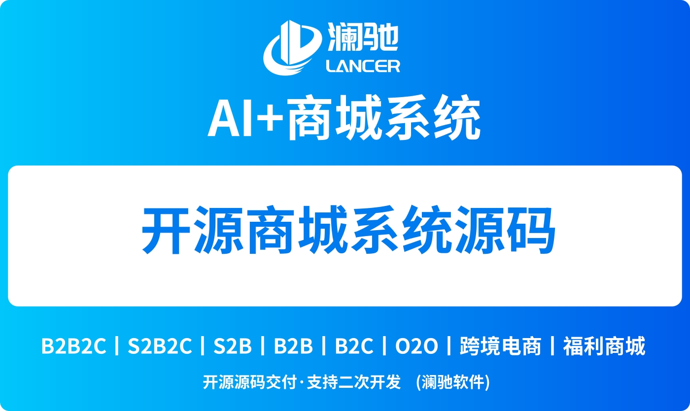 开源商城.jpg